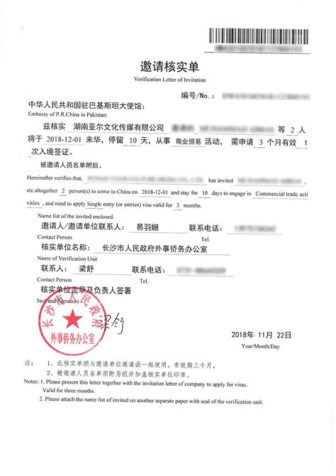 The letter should state that you're the particular person's relative or good friend and that you will go for a couple of days a period of time. Business Visa - China Invitation Letter