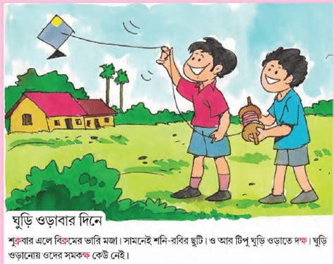 Amar Boi Bangla Class 2 আমার বই দ্বিতীয় শ্রেণির বাংলা