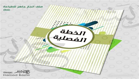 تصميم ملف انجاز الكتروني للمعلمين بشكل احترافي خمسات