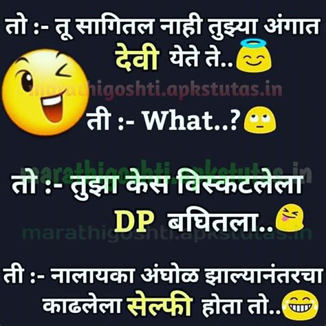 2020 New Marathi Jokes For Whatsapp Jokes In Marathi Marathi Goshti