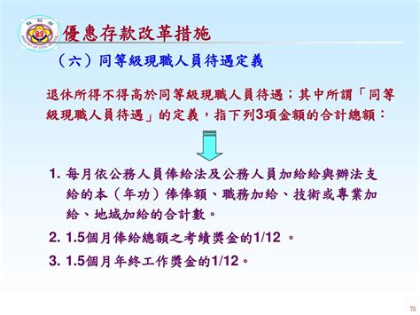 公務人員退休法、撫卹法 法制與實務講習 銓敘部退撫司 中華民國99年8月 Ppt Download