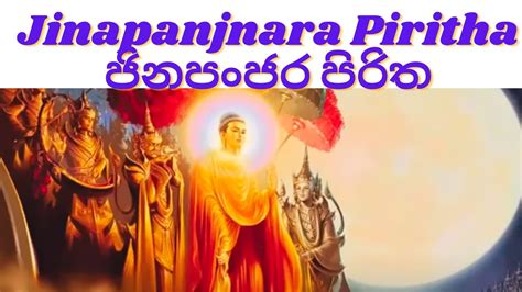 Maha Mangala Suthraya මහා මංගල සූත්‍රය Youtube