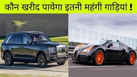 भारत की 10 सबसे महंगी गाड़ियां top 10 most expensive cars in india 2020 youtube