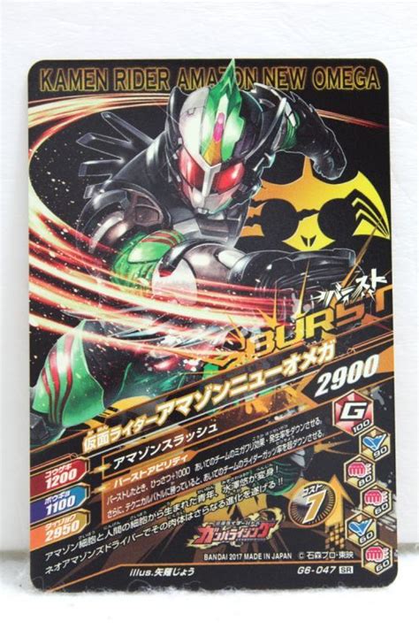 Play as amazons omega from kamen rider amazons!!! GANBARIZING SR G6-047 Kamen Rider Amazon New Omega