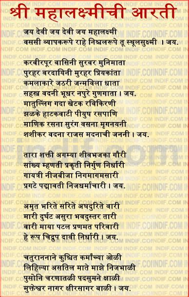 Mahalaxmi Aartiमहालक्ष्मीची आरती Prayer To Mahalaxmi Mata In Marathi