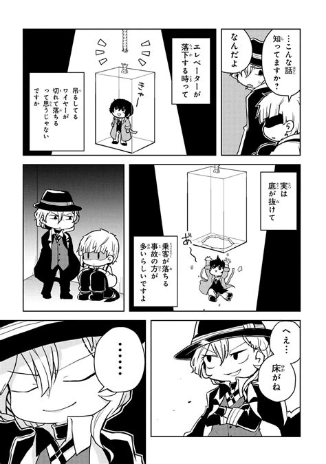 文豪ストレイドッグス わん第102話エレベーターパニックヤングエースUP 無料で漫画が読めるWebコミックサイト レイ