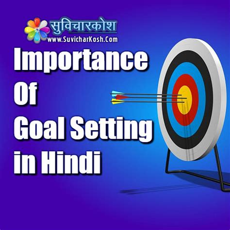 There are countless goal setting books and journals to lead one toward setting their best life goals. Importance of Goal Setting in Hindi - लक्ष्य निर्धारण का महत्व