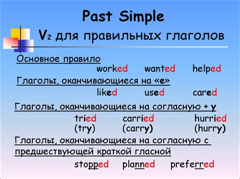 Past Simple простое прошедшее Online Presentation