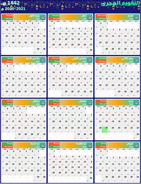 Islamic Calendar 2023 Hijri Calendar 1443 44 Pdf Download Vrogue