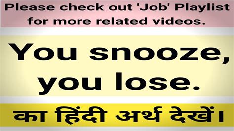 You Snooze You Lose Meaning In Hindi Hindi Meaning Of You Snooze You Lose Youtube