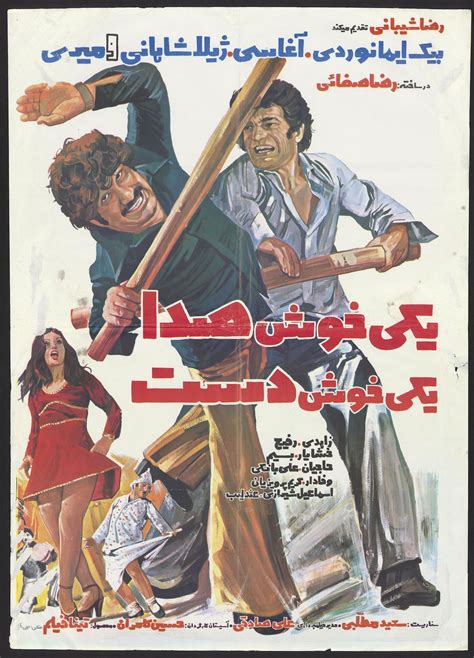 Pre Revolution Iranian Movie Posters Bouffants Bandits And Bikinis