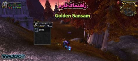 Golden Sansam Farm Guide At Wow World Of Warcraft Training