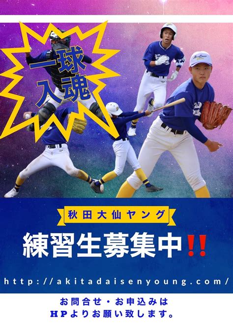 2022年度 練習生の募集を開始いたします 秋田大仙ヤング