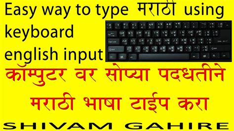Easy Way To Type Marathi Using Keyboard English Input मराठी भाषा टाईप