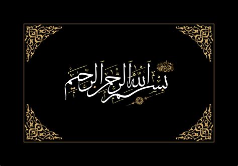 Bismillah Arabic Calligraphy