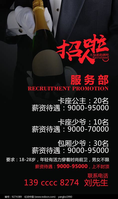 招聘服务员海报设计图片 海报 编号9274389 红动中国