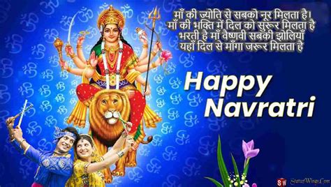 Happy Navratri Quotes In Hindi Navratri Quotes