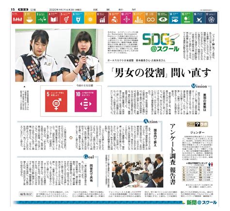 高校生たちのアドボカシー活動が読売新聞に掲載されました 公益社団法人ガールスカウト日本連盟