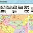 新疆維吾爾自治區地圖_百度百科