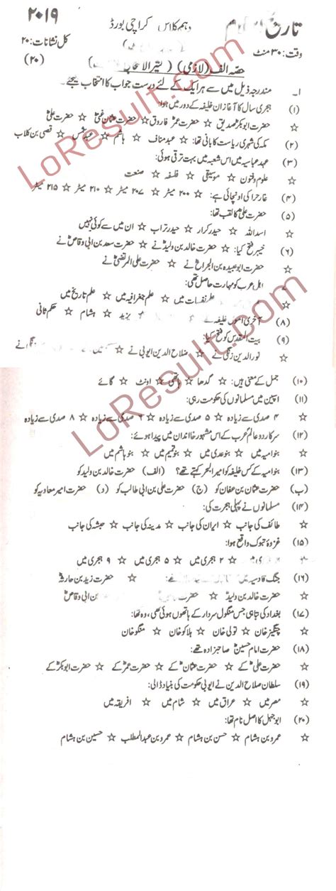 Bsek Karachi Board Bsekkarachi Past Papers Of Th Th Matric Part And Ssc Part And