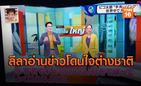 ฮือฮา! สองผู้ประกาศชาวไทย ลีลาอ่านข่าวโควิด ดังไกลต่างแดน