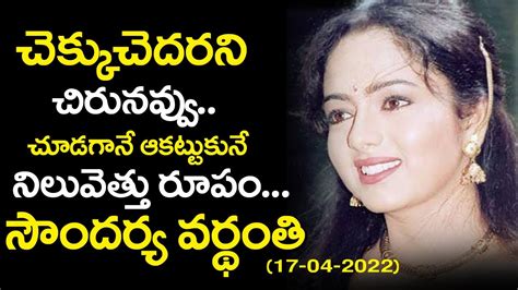 Remembering Legendary Actress Soundarya On This Unforgettable Day