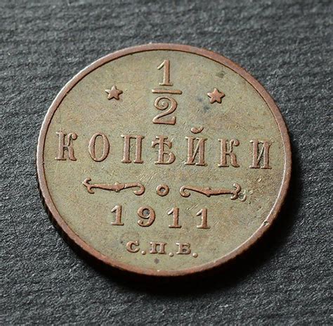 Original 12 Kopekskopeck 1911 Russian Empirerussia Copper Etsy