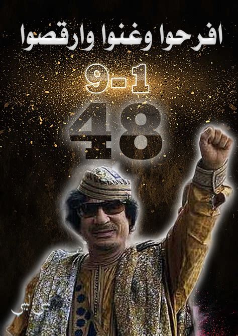 افرحوا وغنوا وارقصوا Muammar Gaddafi Movie Posters Poster