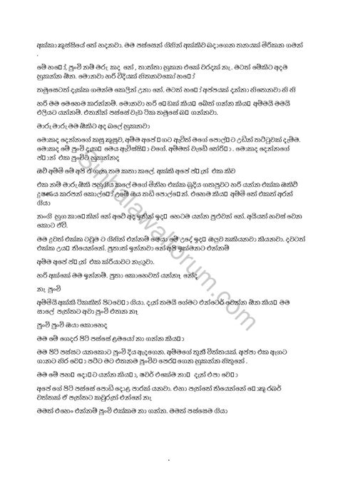 Sinhala Wal Katha Amma අම්මයි මමයි වල් කතා Ape Gedara Kathawa 4