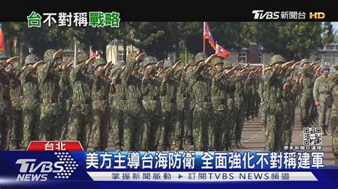 沒彈藥怎抗敵 美對台軍售拖欠 總值近6千億台幣 十點不一樣 20230119tvbsnews01 Youtube