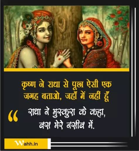 Best 55【 Radha Krishna Love Quotes Hindi Images 】 राधा कृष्णा के प्यार