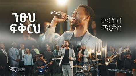 Nitsuh Fekreh ንፁህ ፍቅርህ New Amharic Protestant Mezmur 2022 💚💛 ️