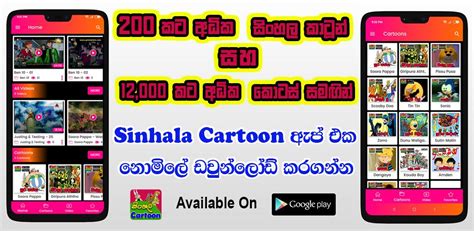 Rosi Achchi Sinhala Cartoon Evillasopa