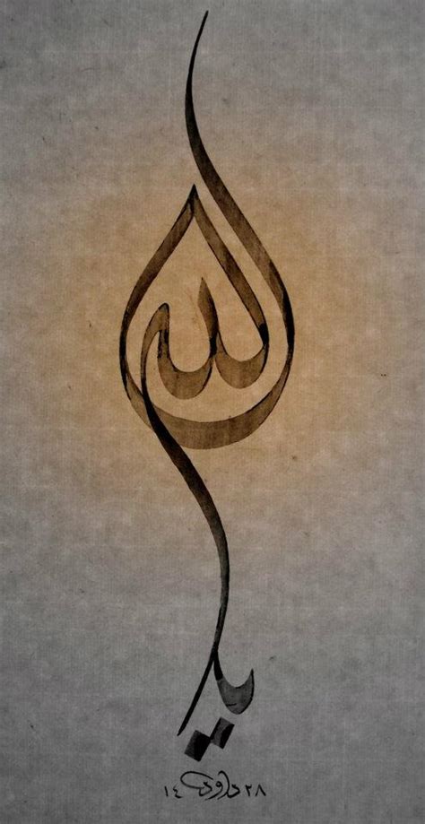 53 Allah Calligraphy Ideas Names Of Allah Arabic Calligraphy Visual