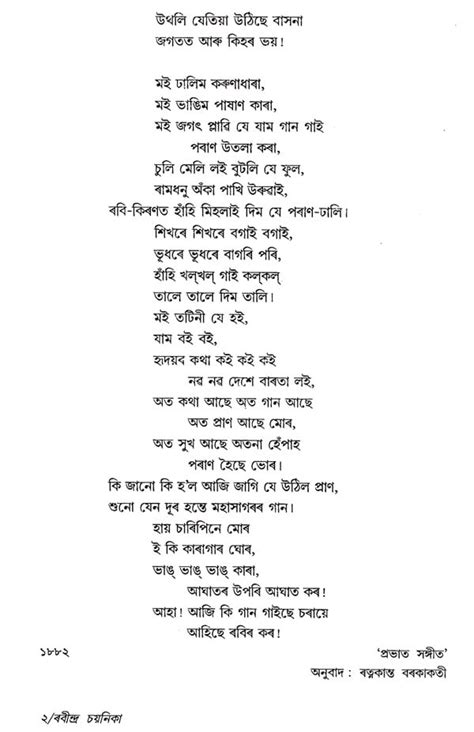 Rabindra Chayanika Selected Bengali Poems Of Rabindranath Tagore
