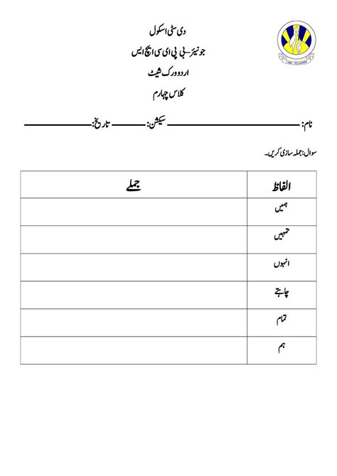 Urdu, math, kuwa, ict , urdu lesson 3 youtube , the city school: The City School: Worksheet for Class - 4 (Science, S.S.T ...