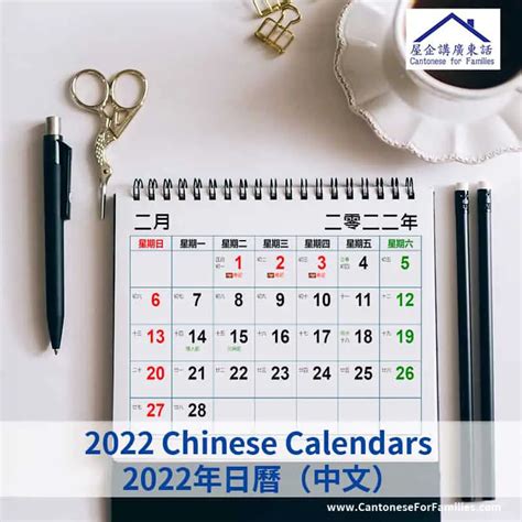 2022 Chinese Calendars 2022年日曆（中文） Cantonese For Families