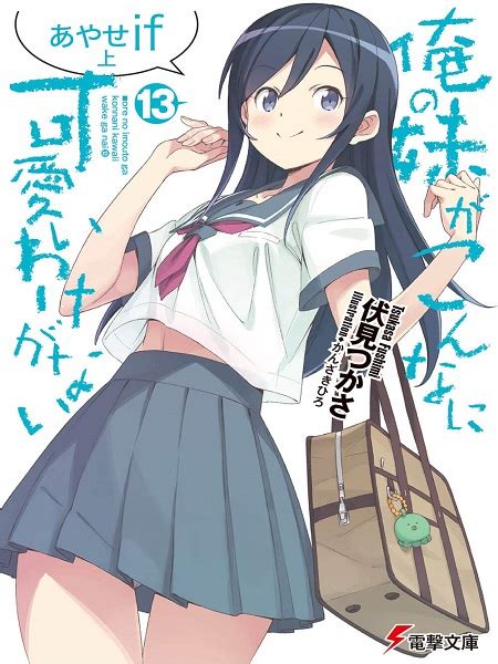 Read Ore No Imouto Ga Konna Ni Kawaii Wake Ga Nai Ayase If Manga