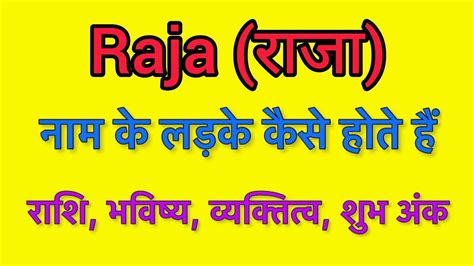 Raja Name Meaning In Hindi Raja Naam Ka Matlab Kya Hota Hai Youtube