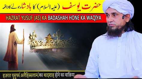 Hazrat Yusuf As Ka Badshah Hone Ka Waqiya Mufti Tariq Masood Youtube
