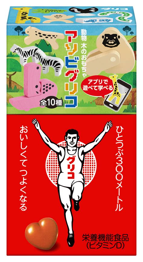 栄養菓子グリコが日本ネーミング大賞でレジェンド賞を受賞江崎グリコ株式会社のプレスリリース