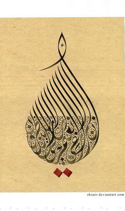 Islamic Art And Quotes Arabic Calligraphy Art Calligraphy Art