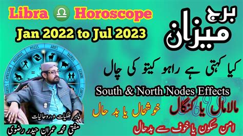 Libra ♎ Horoscope 2022 Burj Mizan برج میزان پر راس و ذنب کے اثرات
