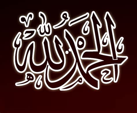 Koleksi lengkap kaligrafi lafadz allah lafadz jalalah. Alhamdulillah Wallpapers 2013 - Islamic Wallpapers, Kaaba, Madina, Ramadan, Eid, Calligraphy ...