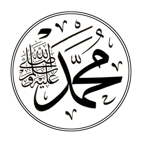 Free Islamic Calligraphy Muhammad 2 White
