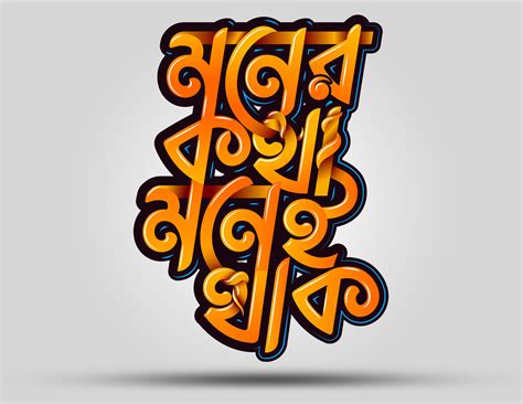 Bangla Typography Ii Hm Khalid Typography Art Quotes Typography Design Creative Typography