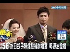 旅日投手陳偉殷補辦婚宴 郭源治證婚 - YouTube