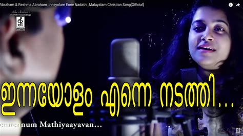 Jollee Abraham And Reshma Abraham Innayolam Enne Nadathi Malayalam
