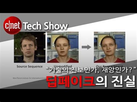 중국의 인터넷 대기업 알리바바의 전자결제 사업체인 알리페이는 소위 '딥페이크'로 통칭되는 이러한 앱으로 만든 영상이 자사의 안면 인식 시스템을 속이는 게 불가능하다고 발표하기까지 했다. "기술의 진보인가, 재앙인가?" 딥페이크의 진실 - YouTube