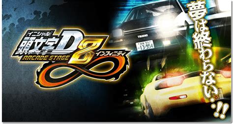 If you have questions about speedrun or rules, join initial d speedrunning discord channel (link in discord tab). 頭文字D ARCADE STAGE 8 インフィニティ 公式ウェブサイト